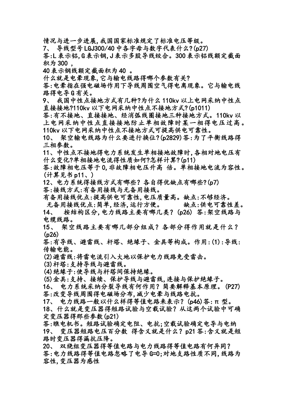 电力系统分析总结_第2页