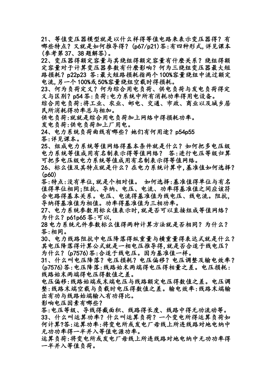 电力系统分析总结_第3页