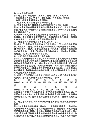 电力系统分析总结