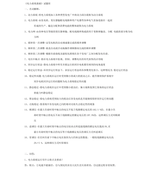 电力系统基础考试试题