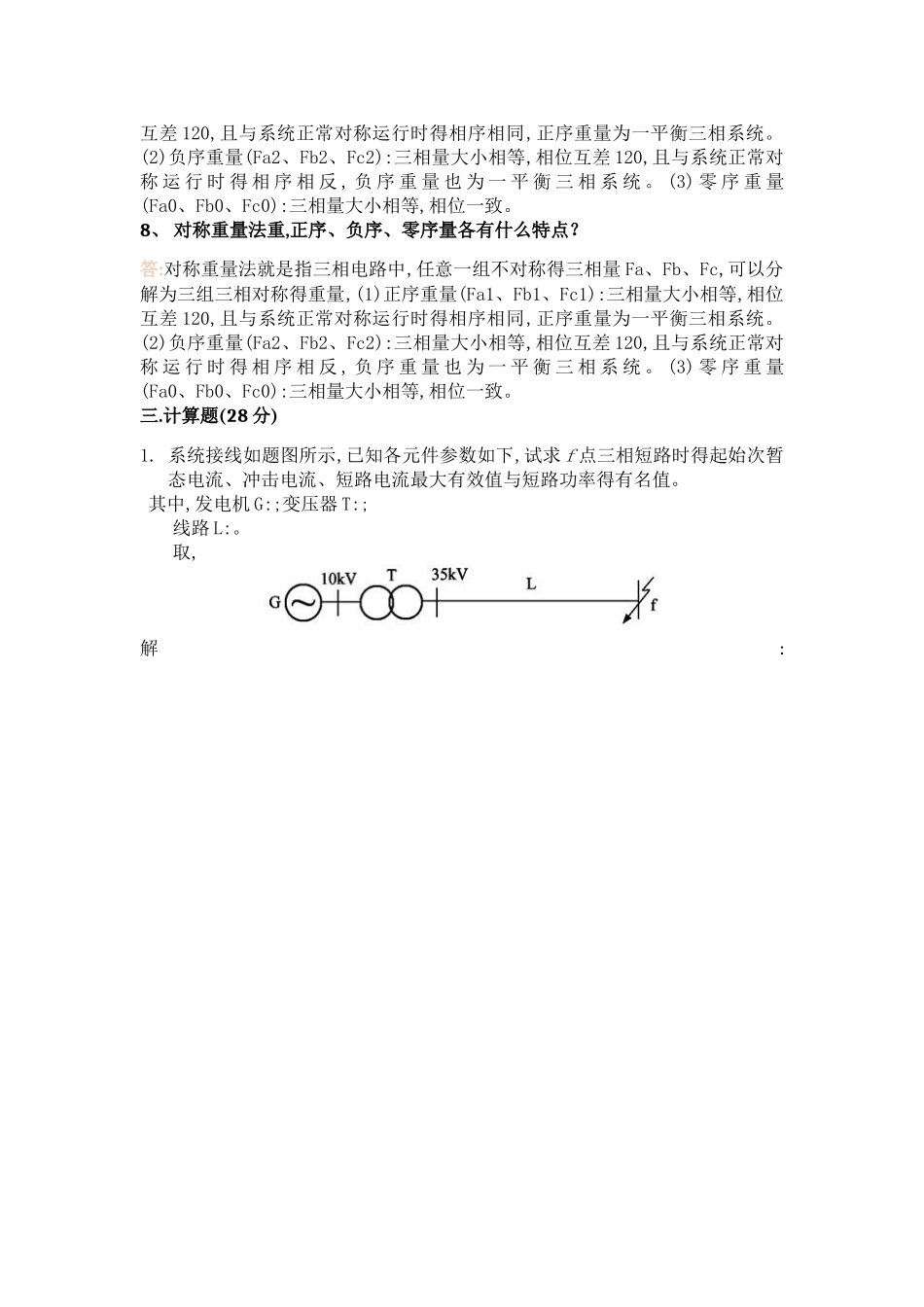 电力系统分析下作业_第3页