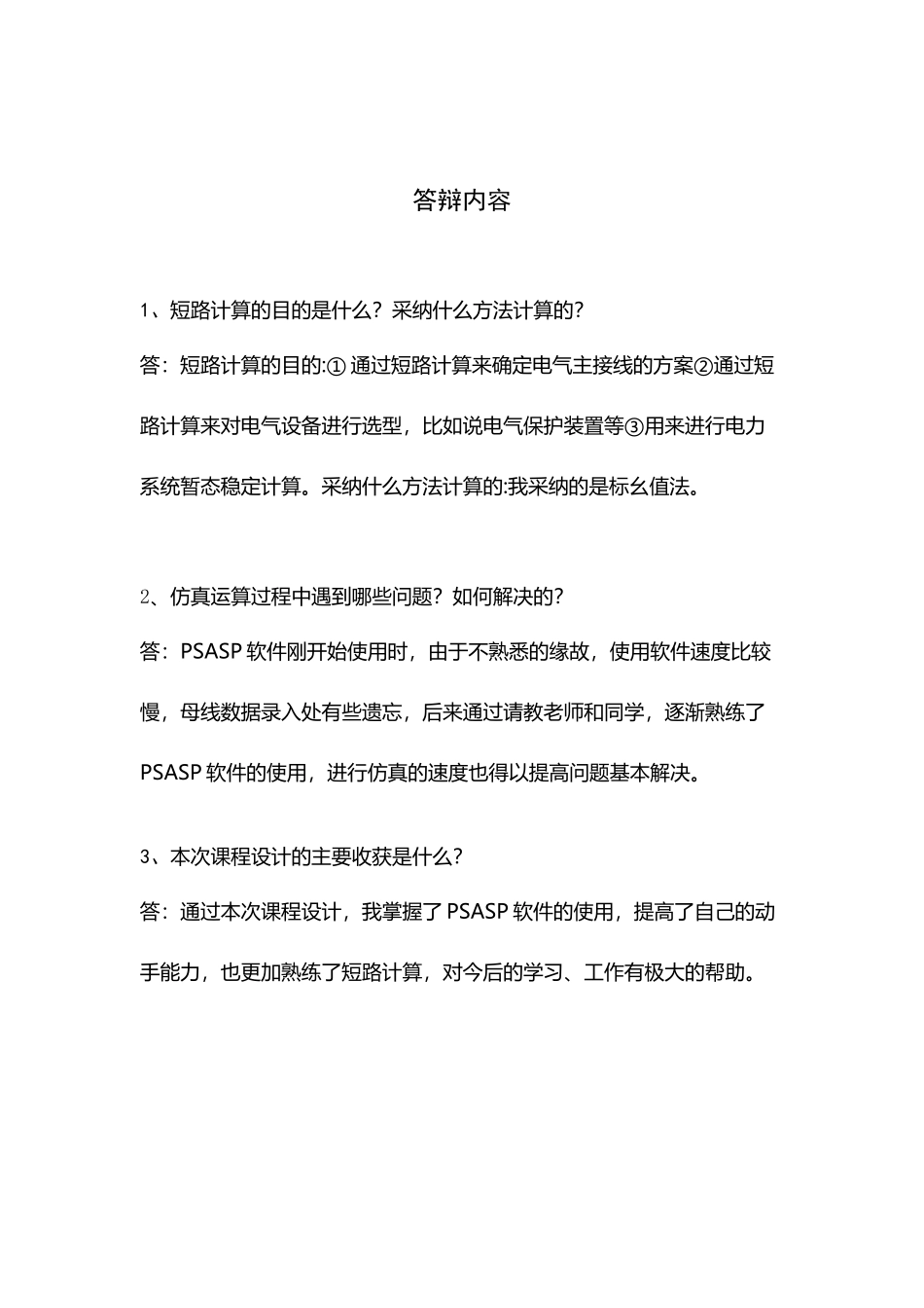 电力系统分析课程设计_第1页