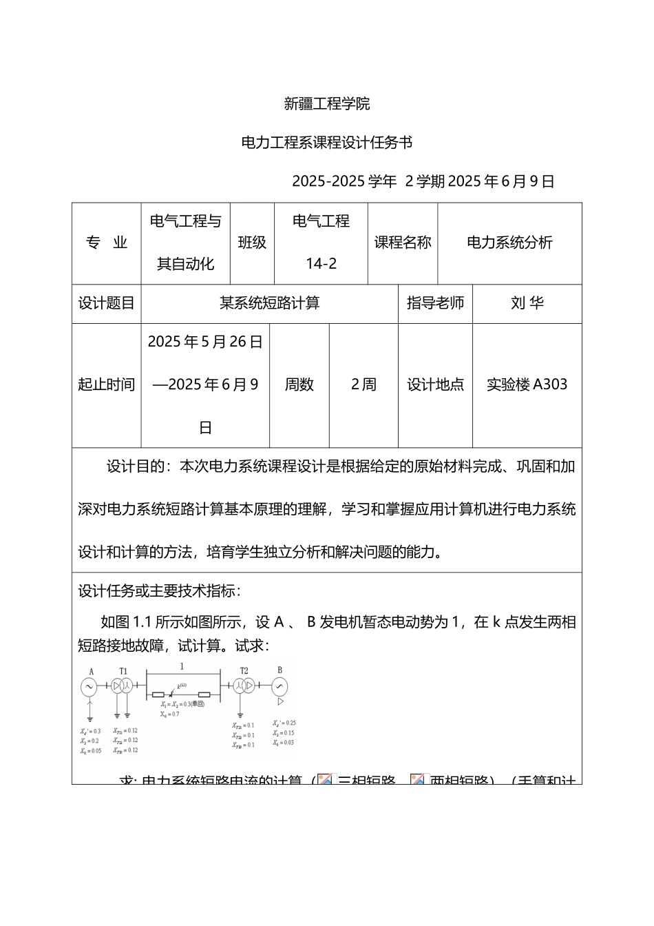 电力系统分析课程设计_第2页