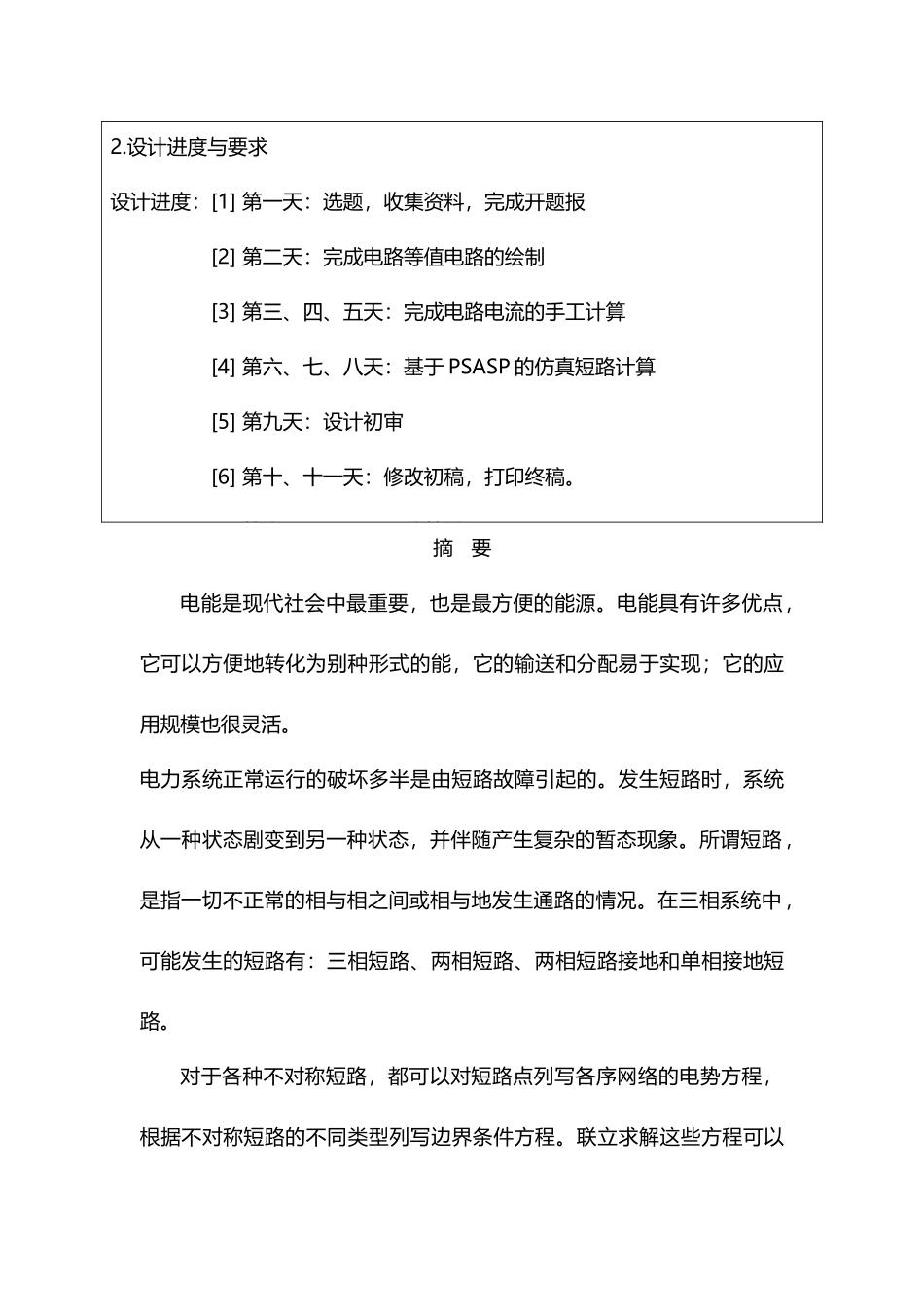 电力系统分析课程设计_第3页