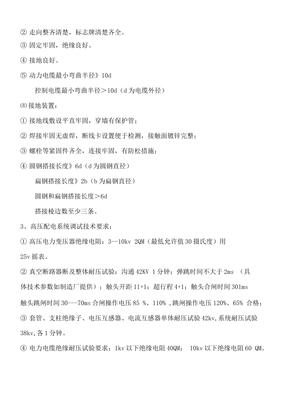 电力系统安全改造施工方案_第3页