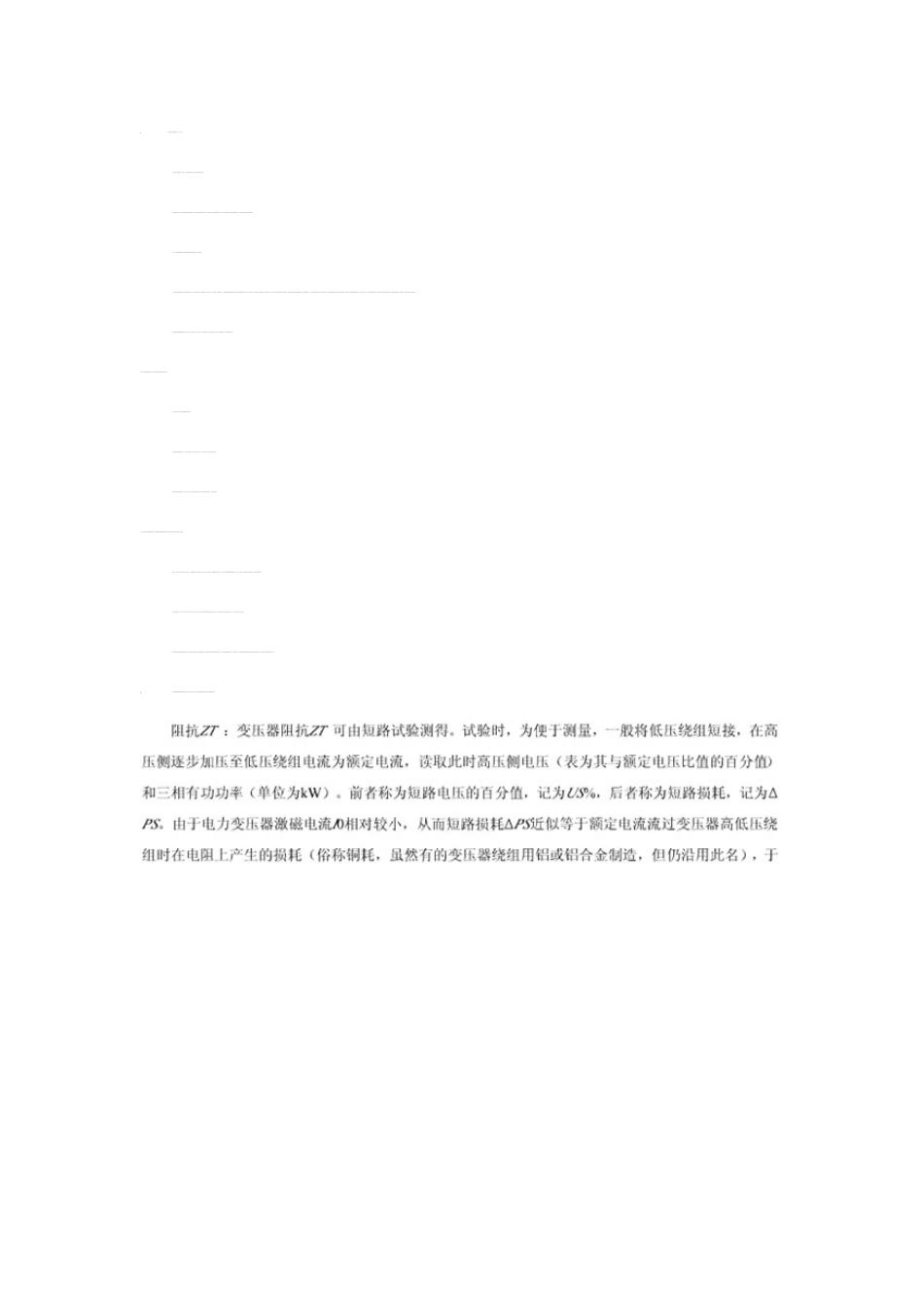 电力系统复习_第2页