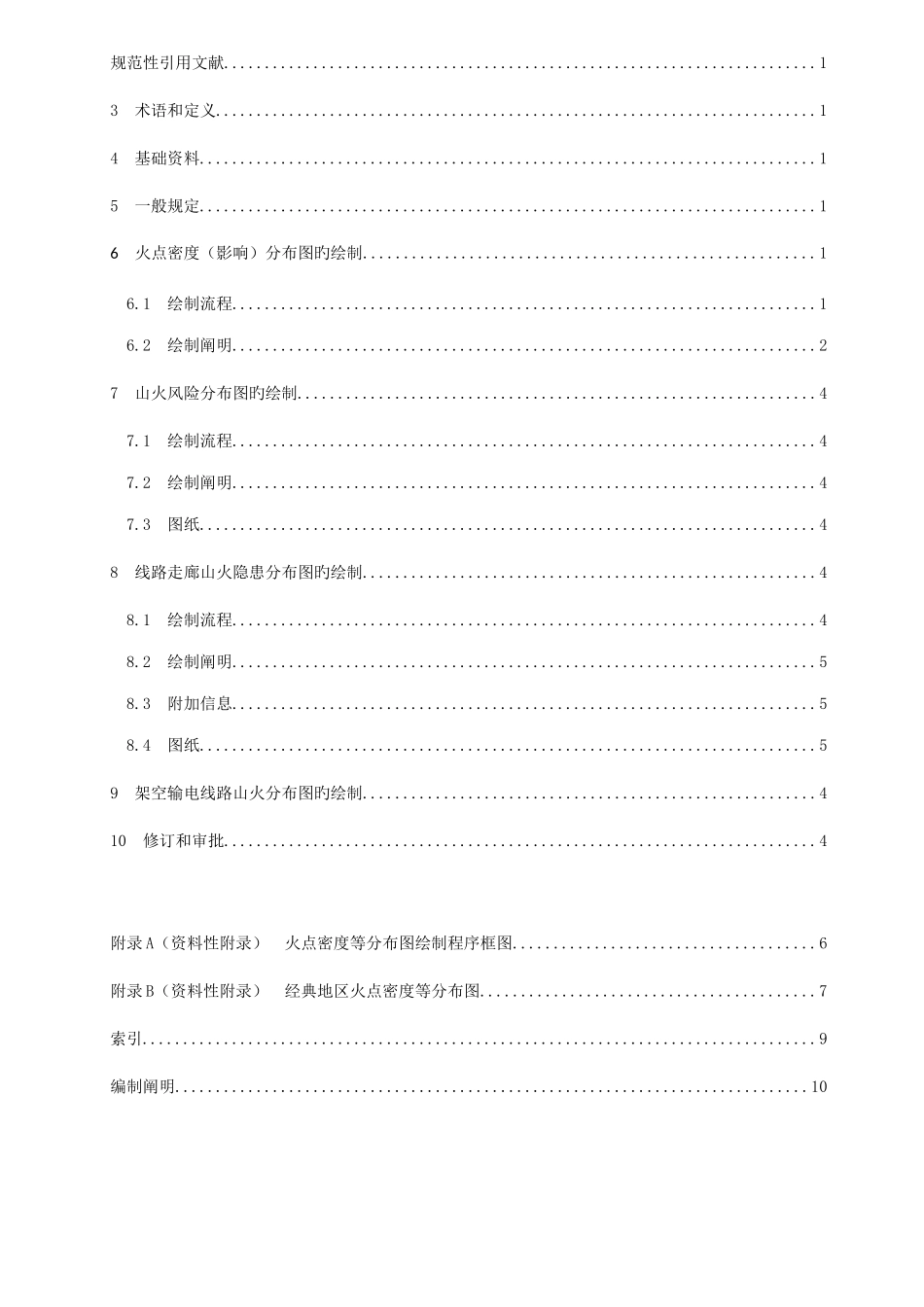 电力系统山火分布图绘制技术导则中国电机工程学会_第3页