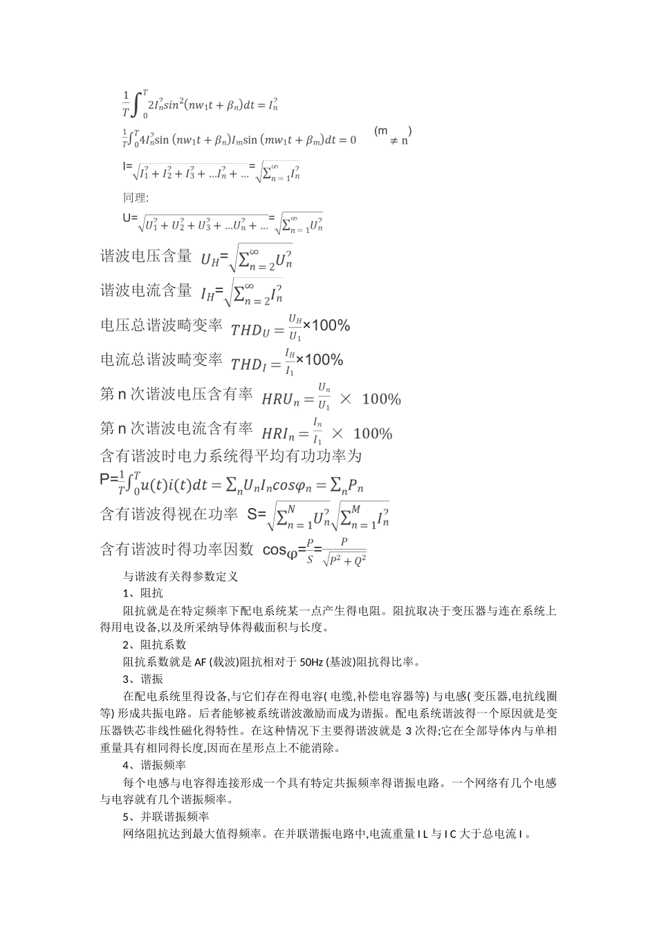 电力系统的谐波_第2页