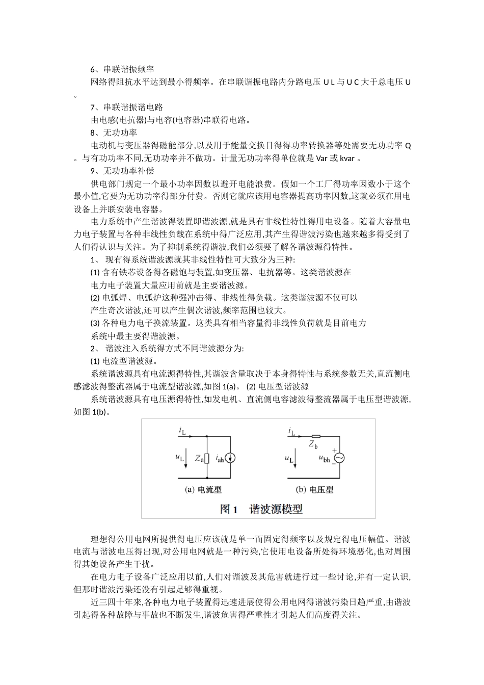 电力系统的谐波_第3页