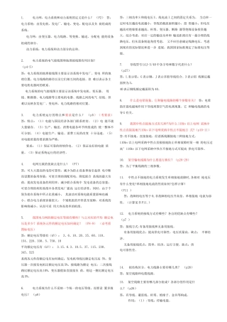 电力系统简答题