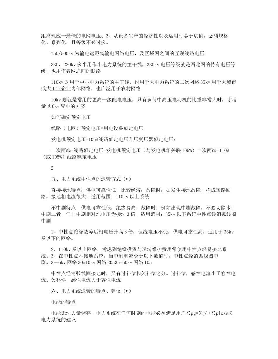 电力系统稳态分析知识点汇总_第2页