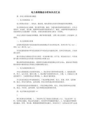 电力系统稳态分析知识点汇总