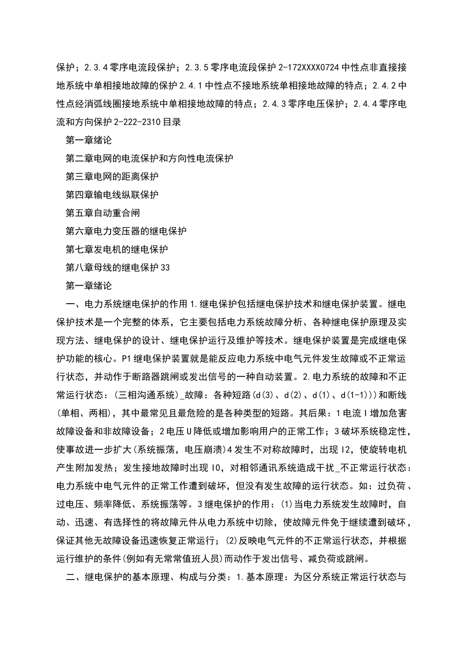 电力系统继电保护原理课程自学指导书_第2页