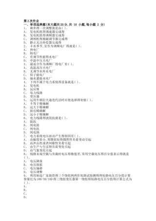 电力系统稳态分析 