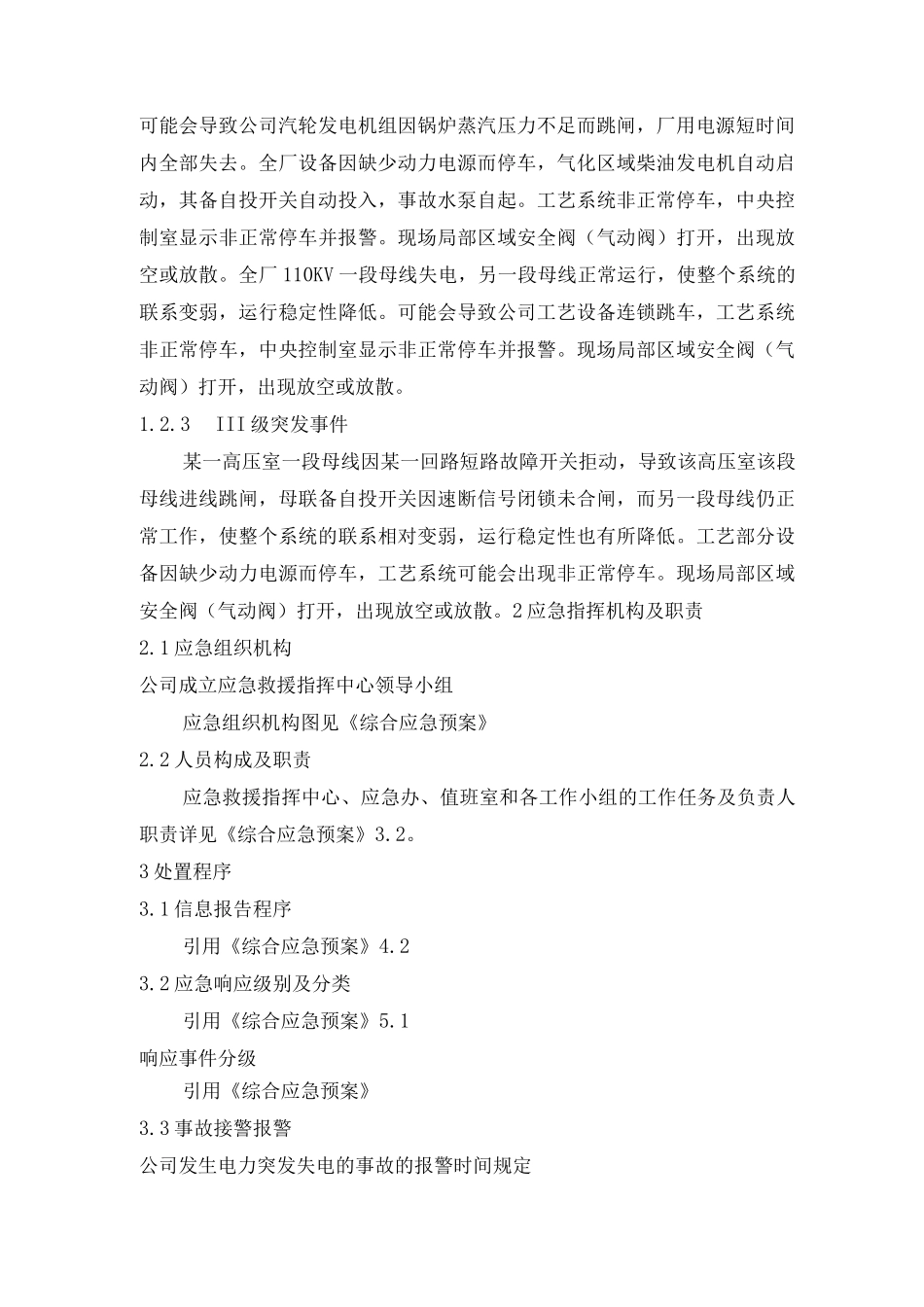电力系统突发失电专项预案_第2页
