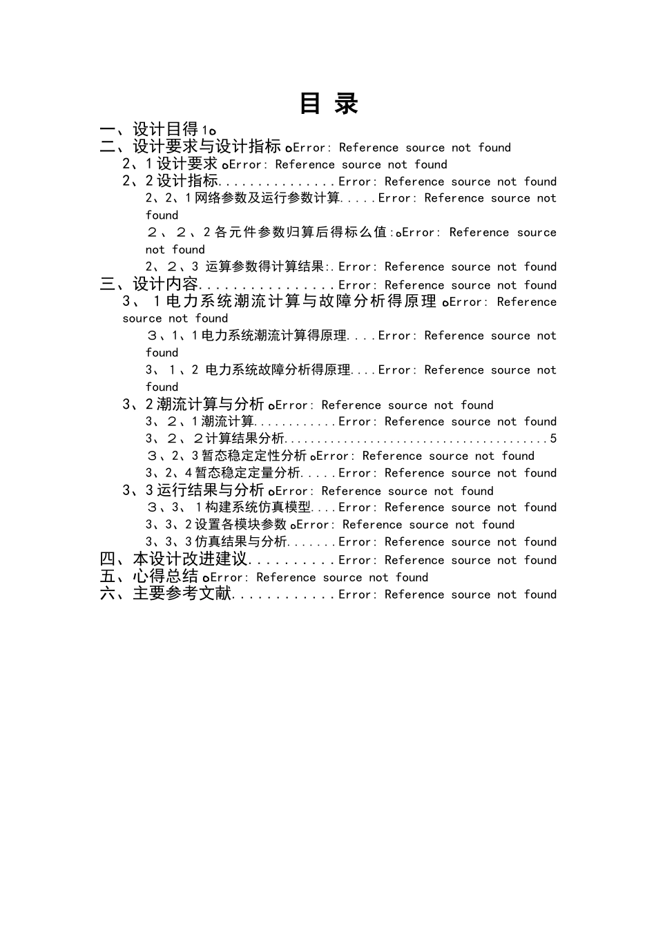 电力系统综合课程设计_第2页