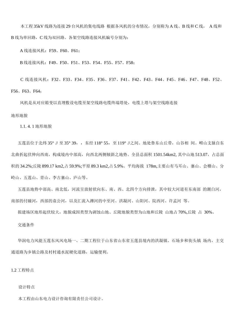 电力线路冬季施工方案_第2页