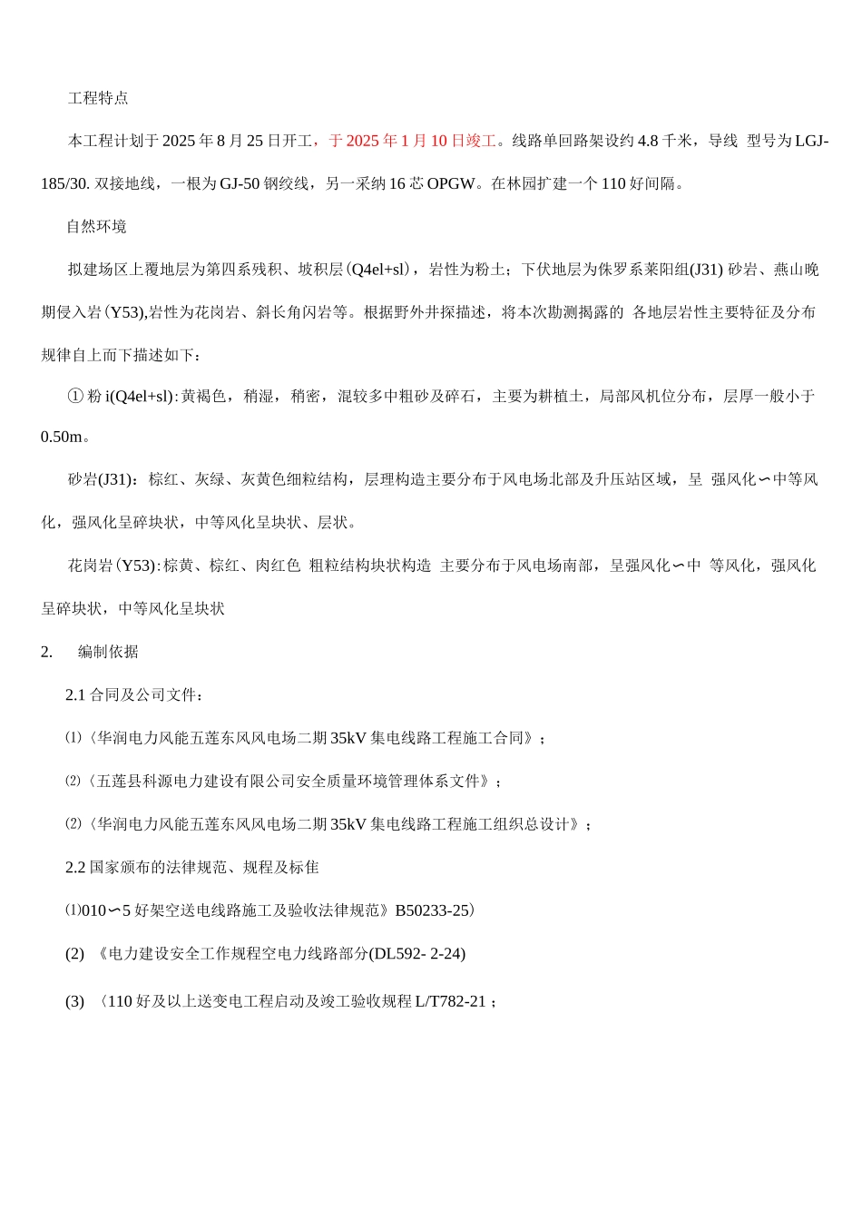 电力线路冬季施工方案_第3页