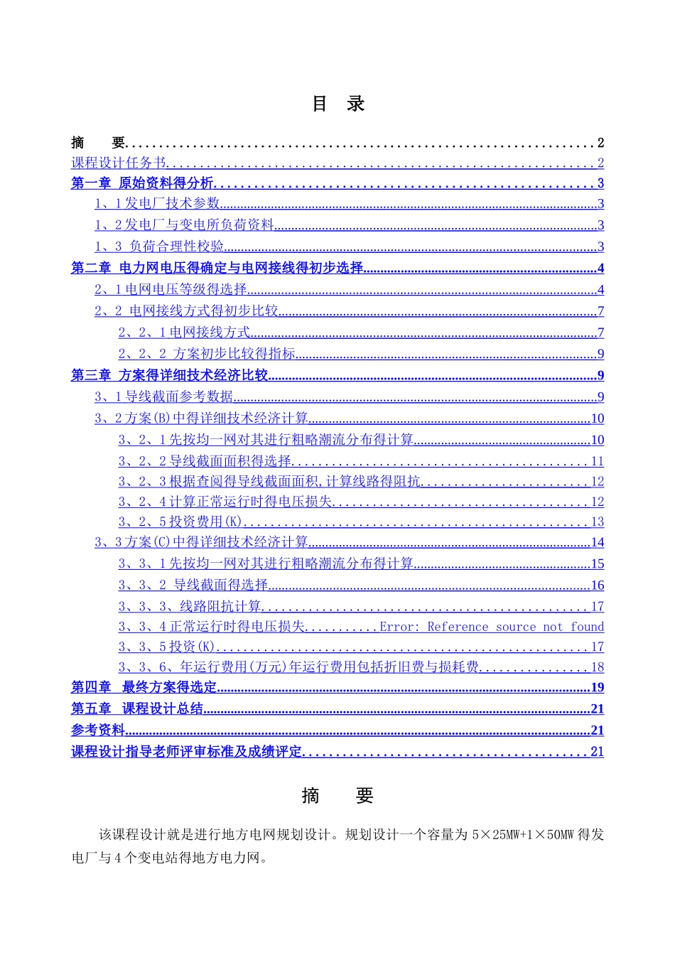 电力系统规划课程设计_第2页