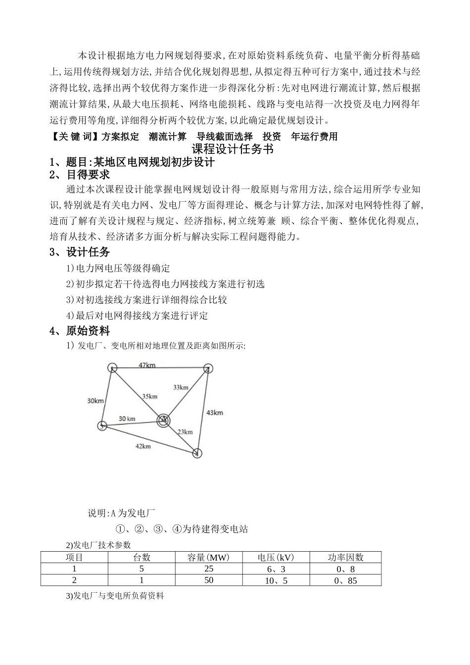 电力系统规划课程设计_第3页