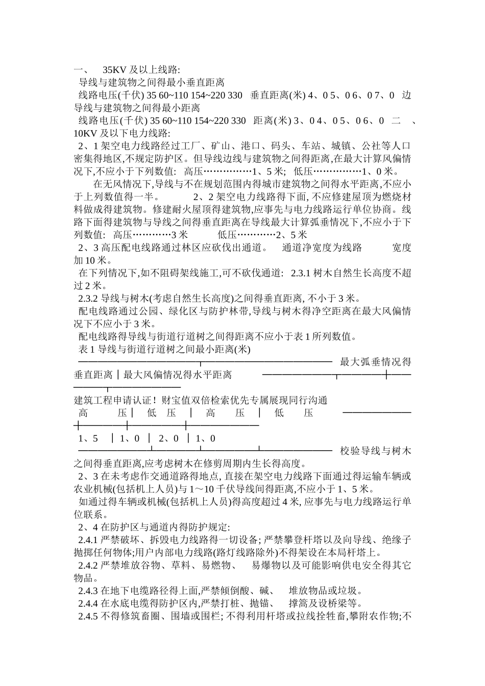 电力线路对地安全距离_第3页