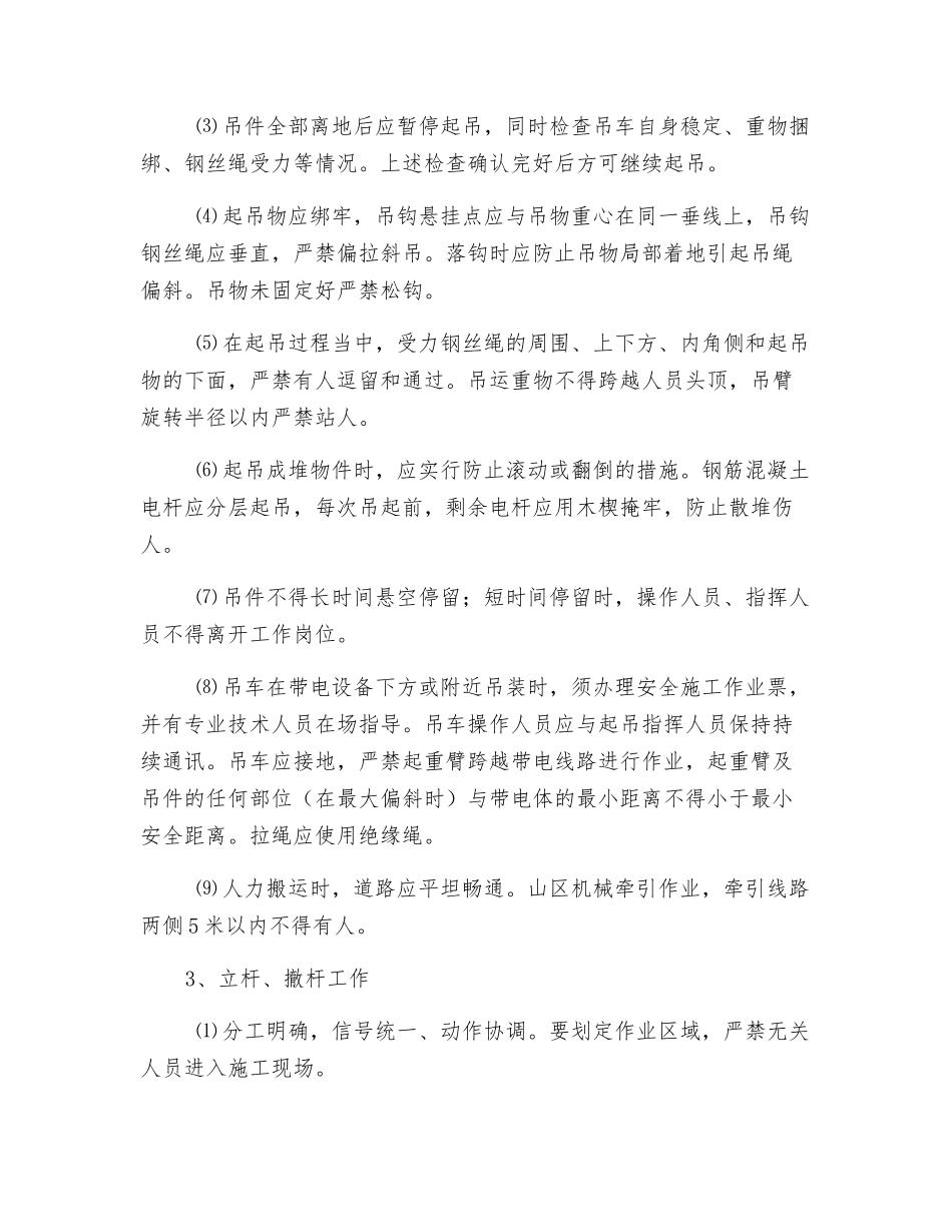 电力线改造安全措施_第2页
