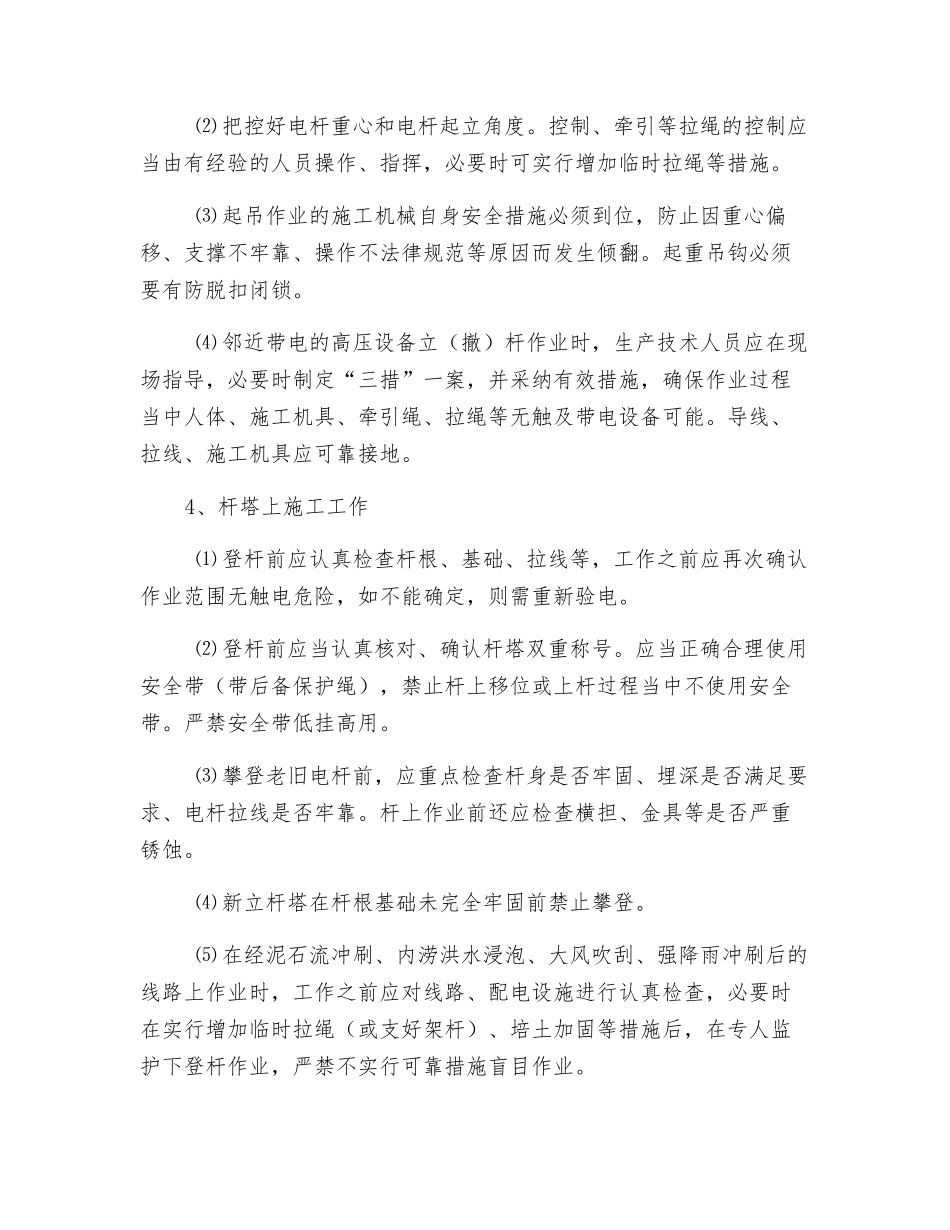 电力线改造安全措施_第3页
