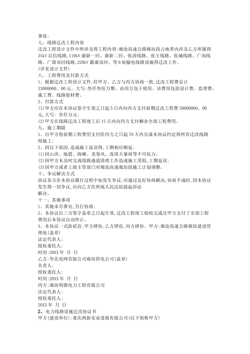 电力线路改迁协议书_第2页