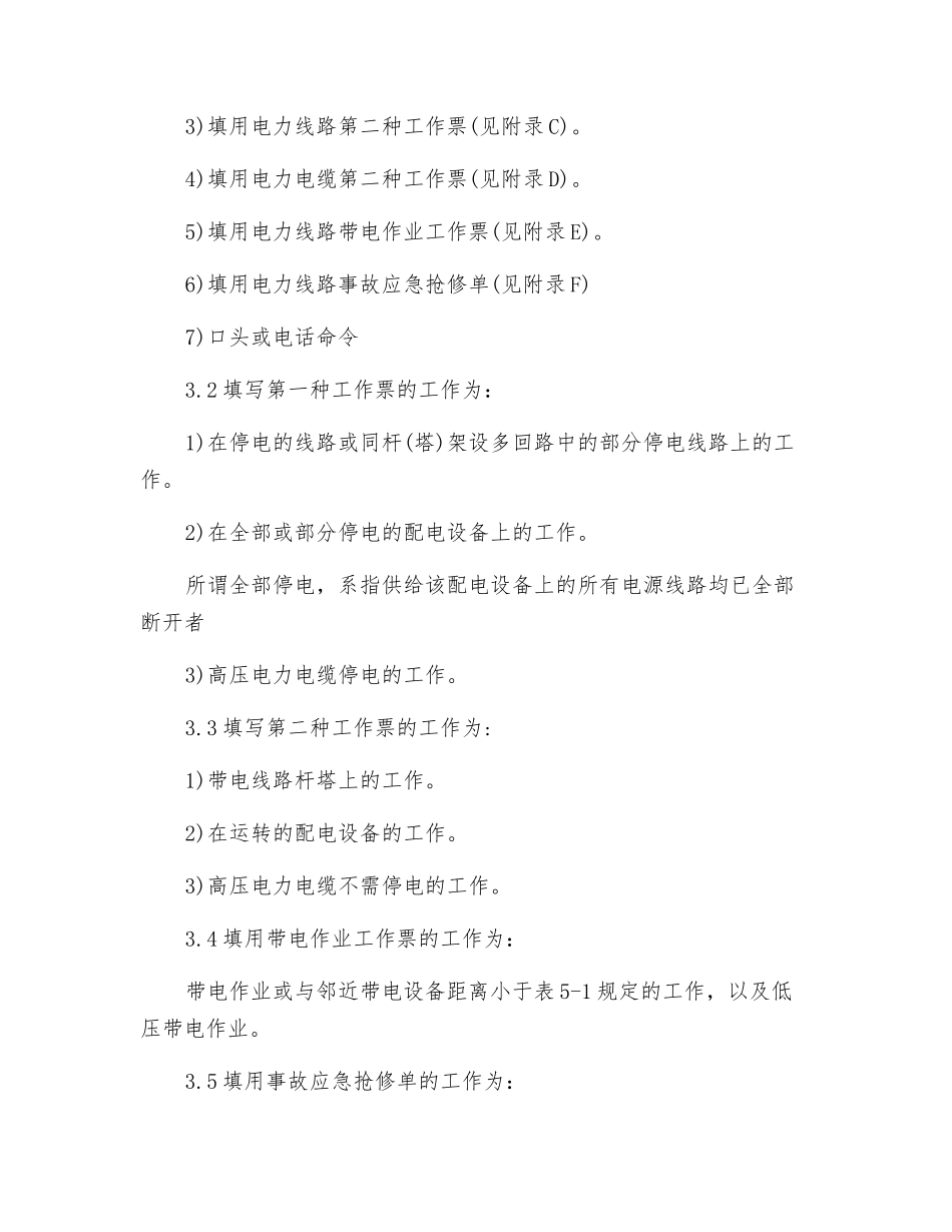 电力线路安全管理制度_第2页