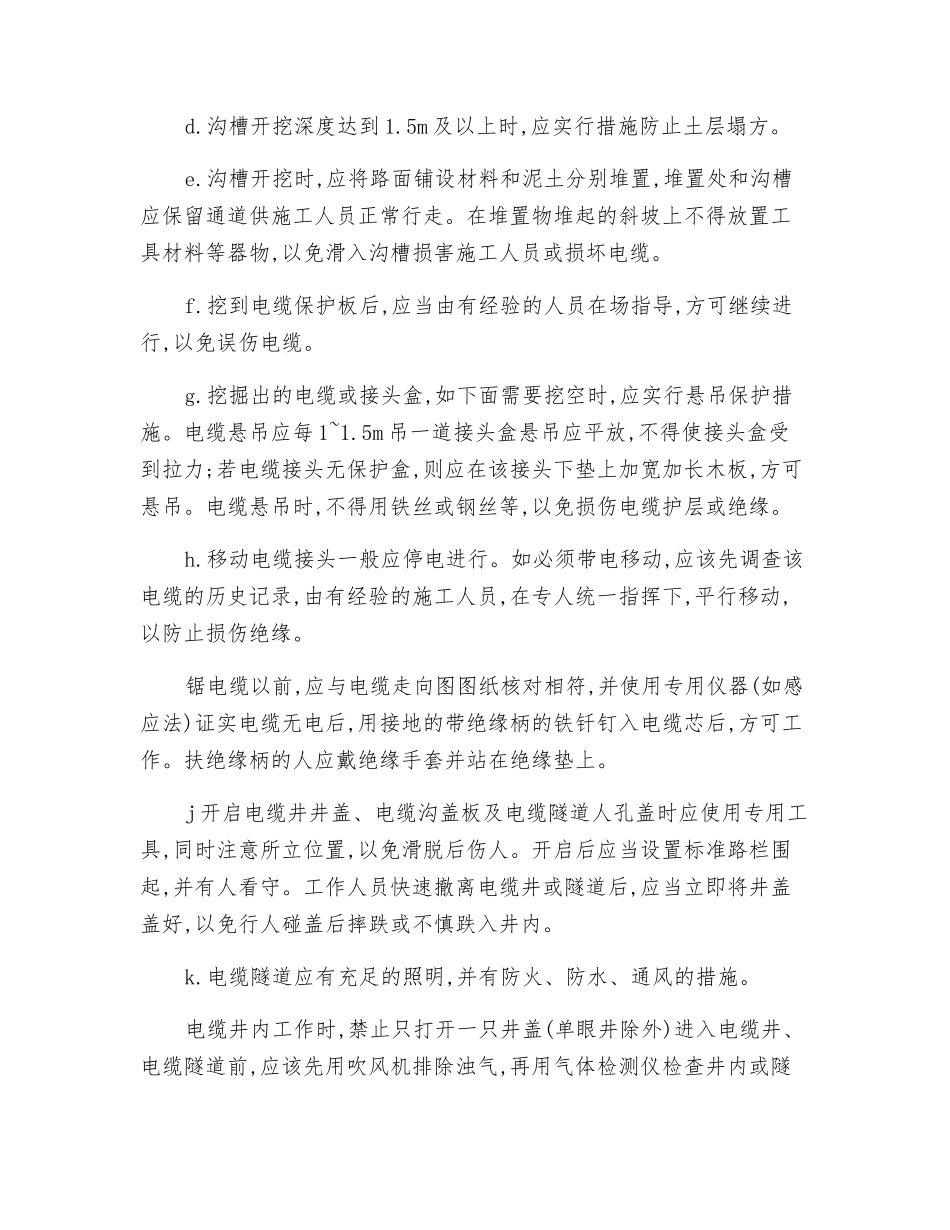 电力线路电缆通用安全技术操作规程_第2页
