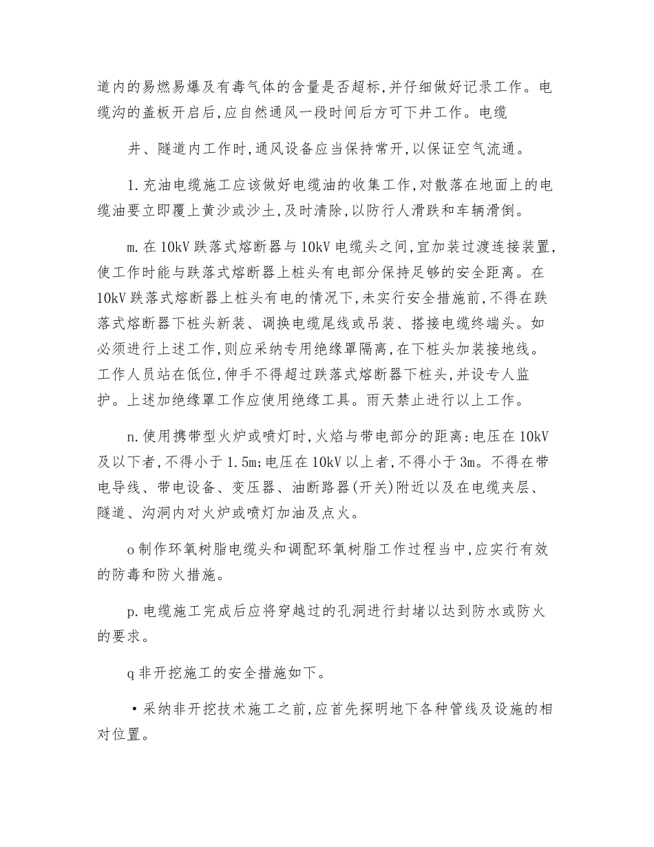 电力线路电缆通用安全技术操作规程_第3页