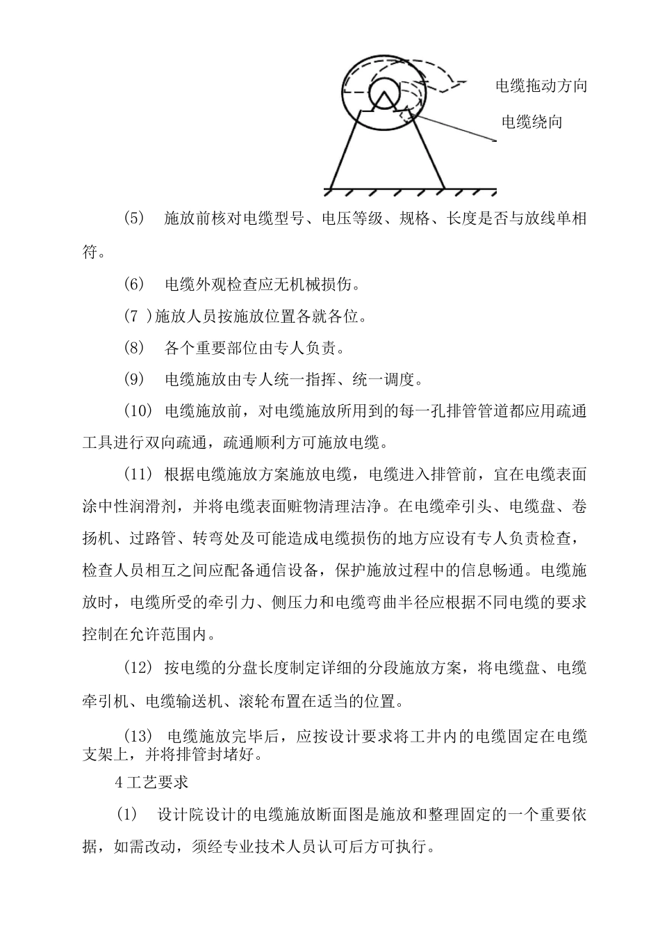 电力线路电缆施放专项方案_第3页