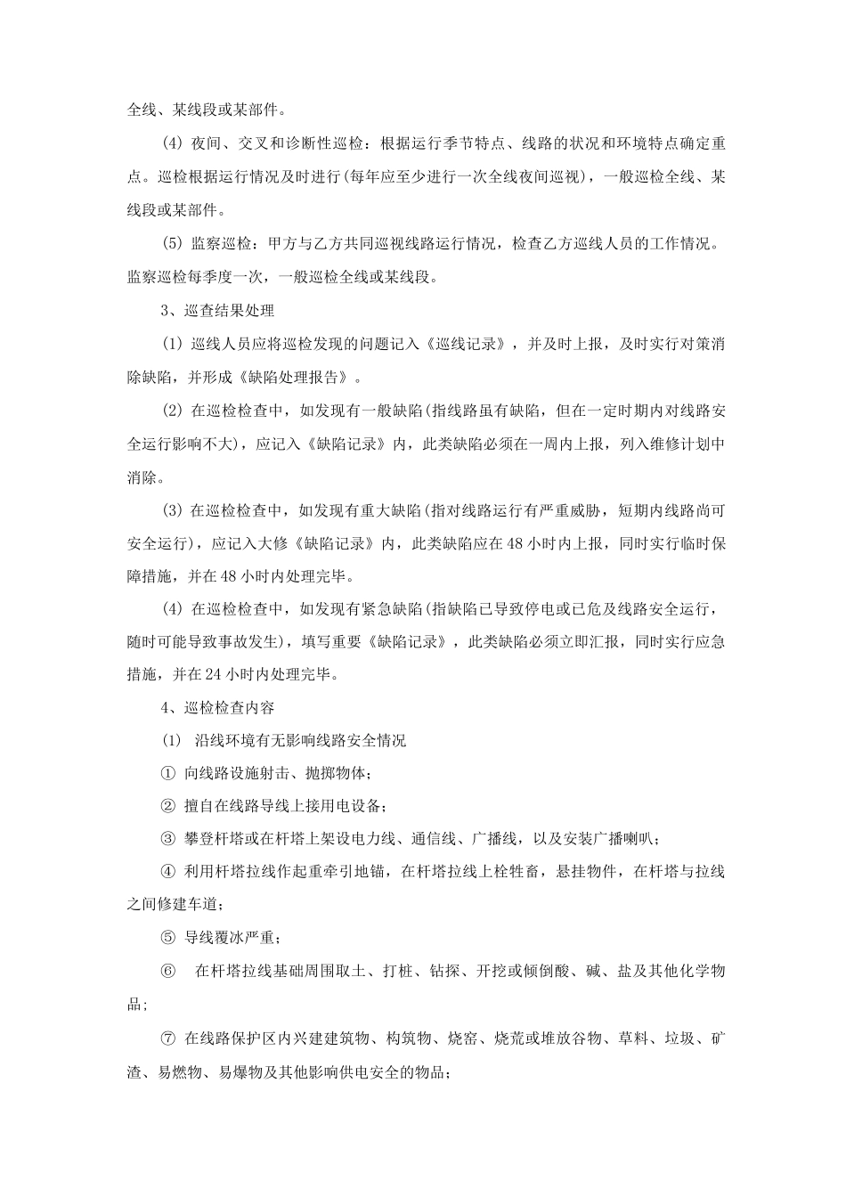 电力线路运维巡检实施方案_第2页