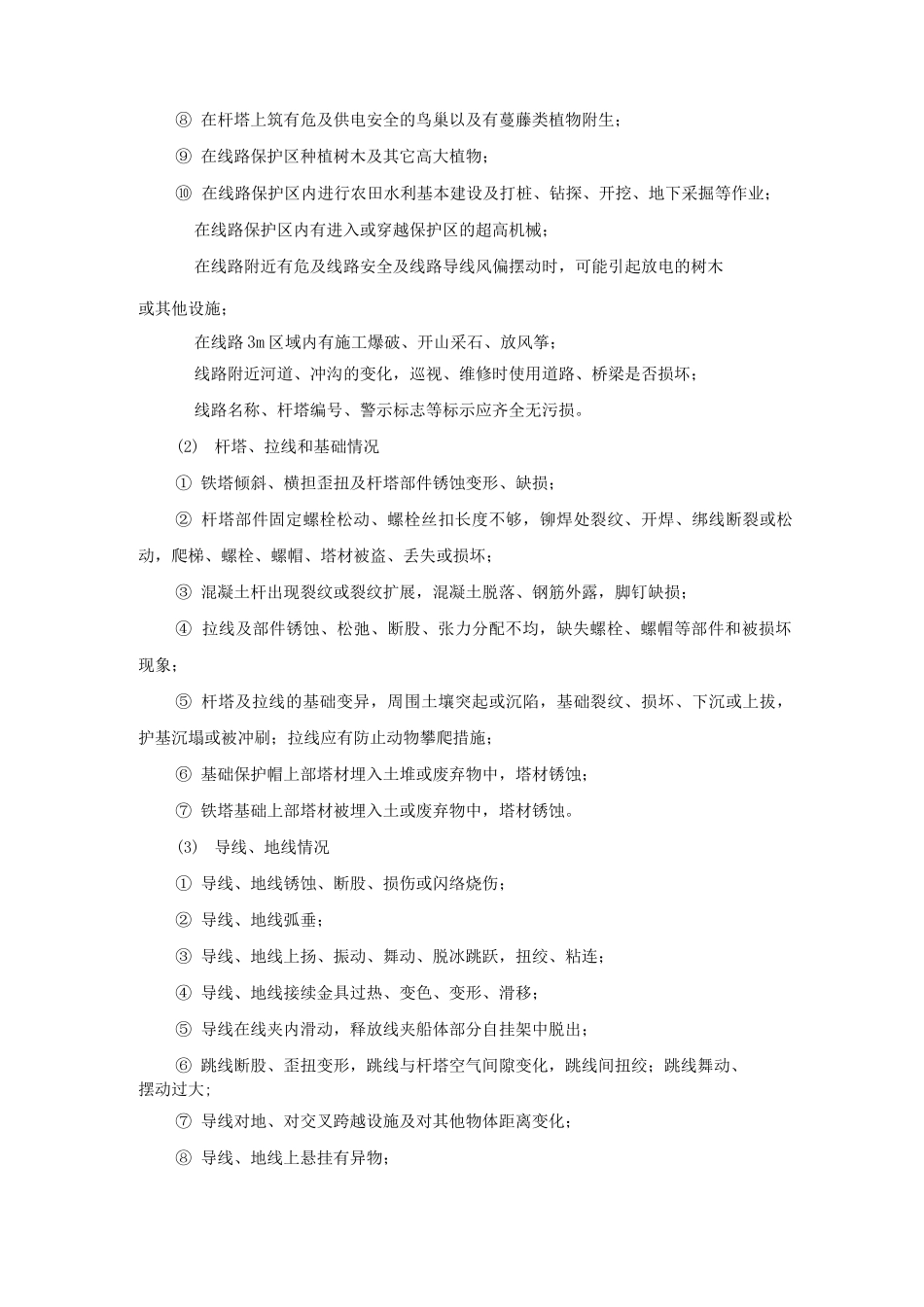 电力线路运维巡检实施方案_第3页