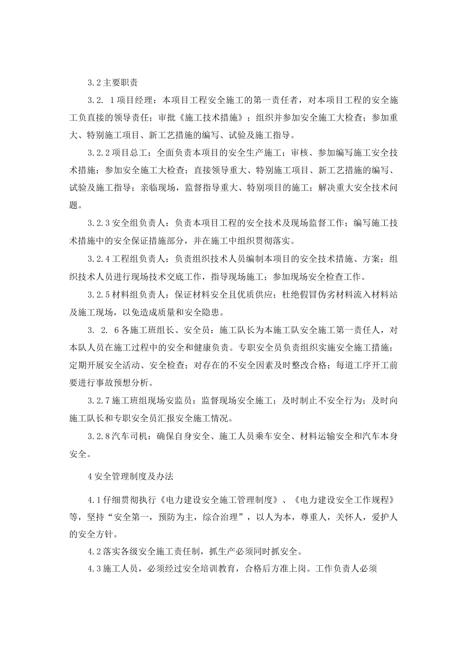 电力线路迁改工程施工安全措施_第2页