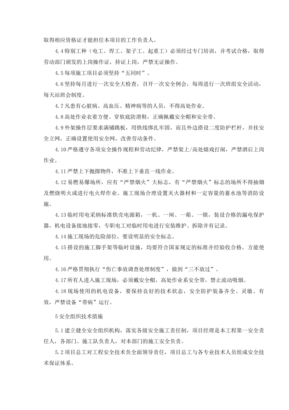 电力线路迁改工程施工安全措施_第3页