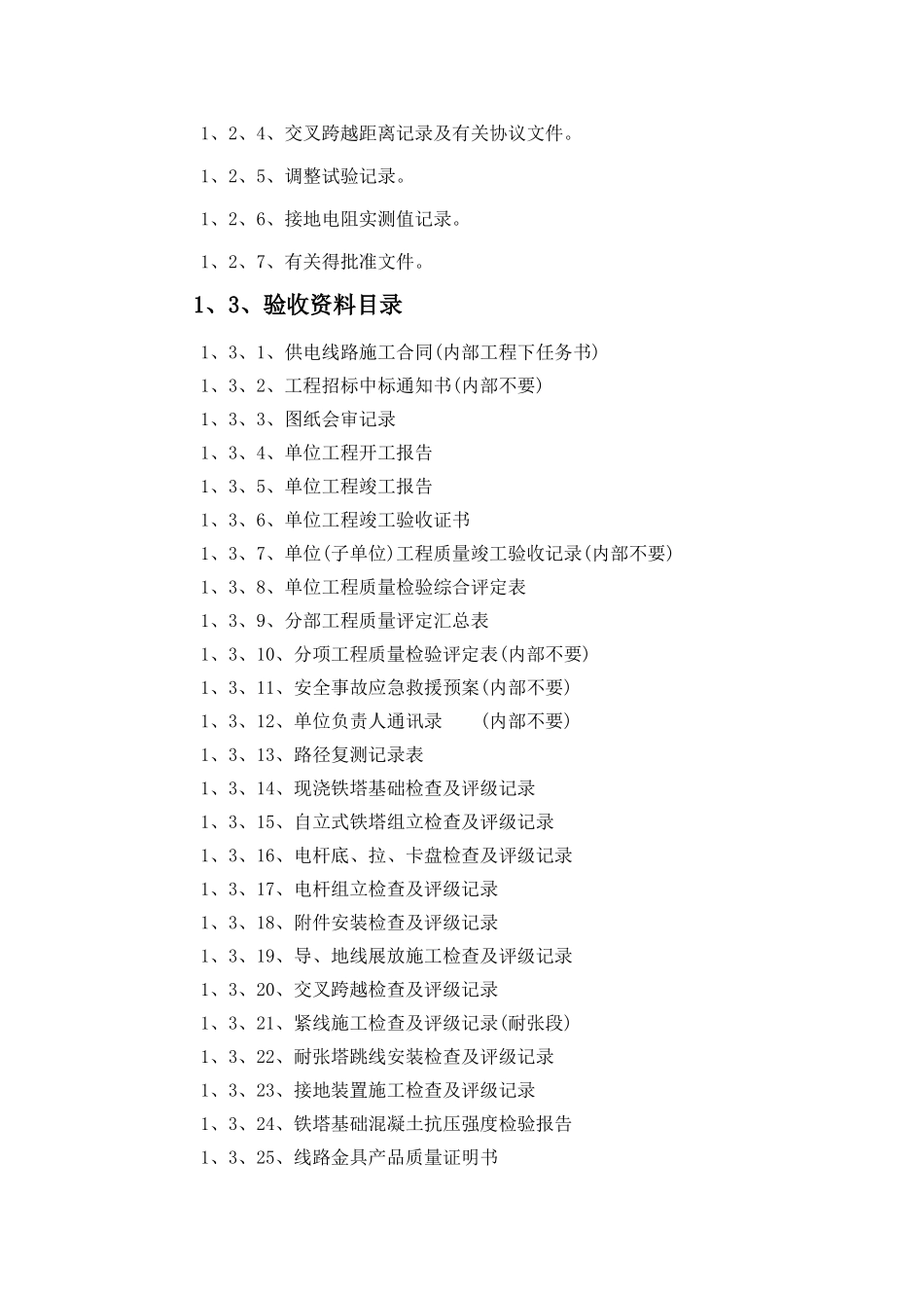 电力线路验收规范_第2页