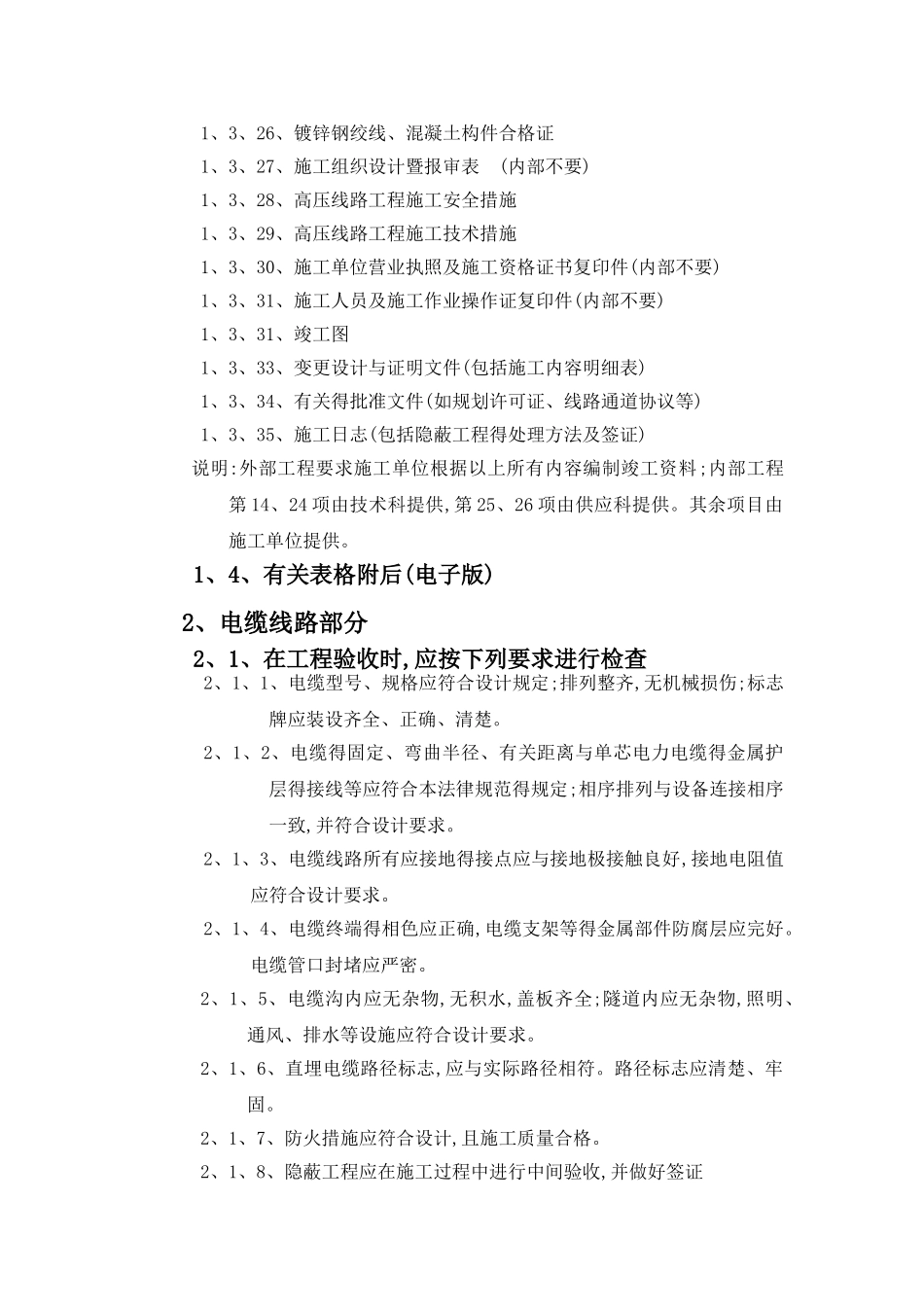 电力线路验收规范_第3页