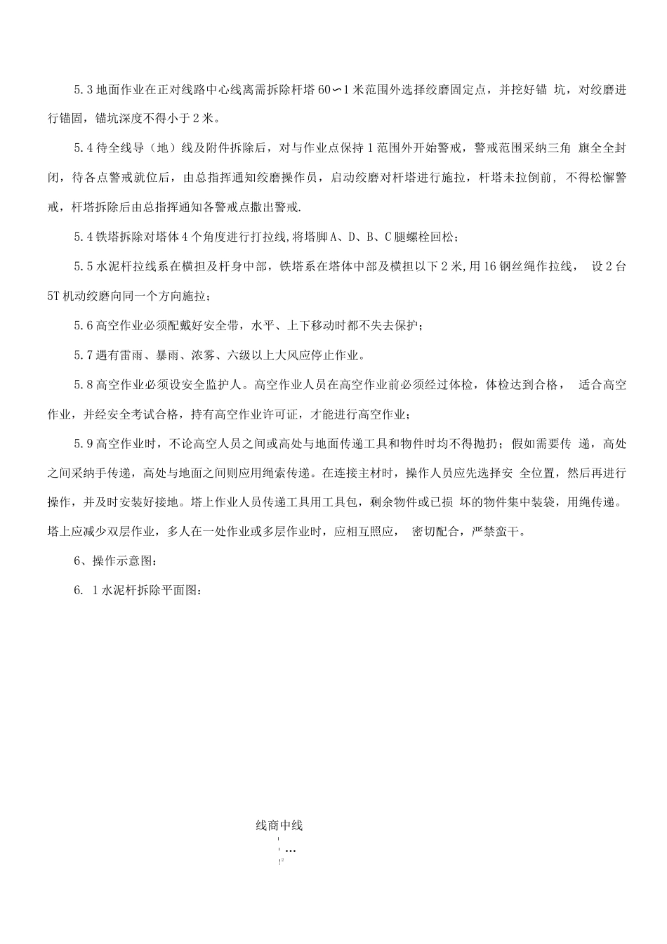 电力线路铁塔拆除施工方案_第2页