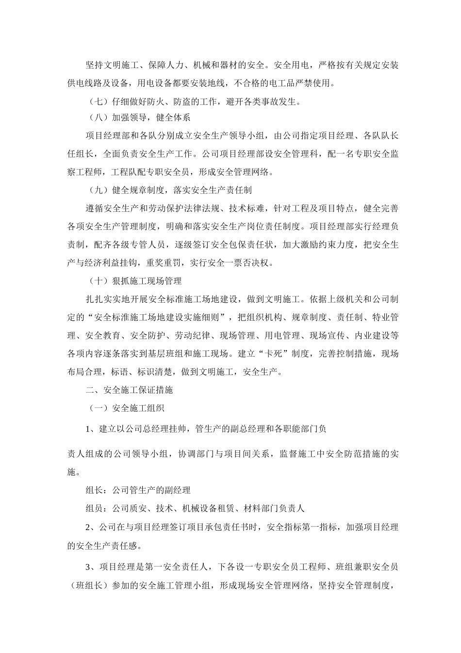 电力线路顶管施工安全文明施工方案_第2页