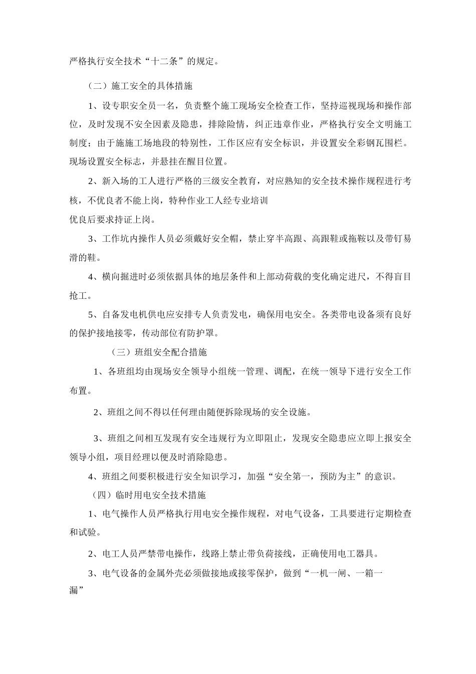 电力线路顶管施工安全文明施工方案_第3页