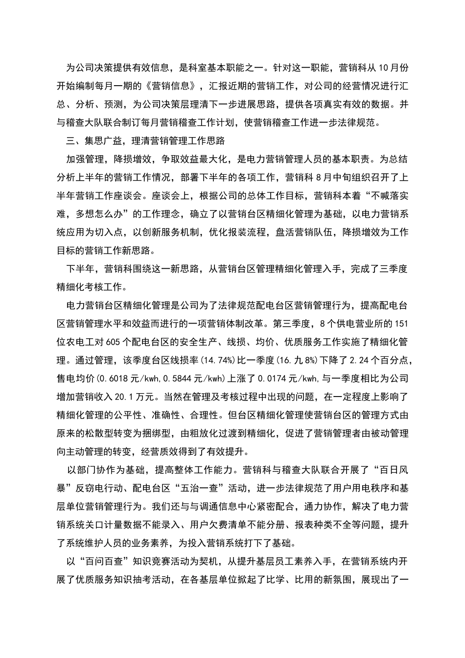 电力职工个人述职报告范文_第2页