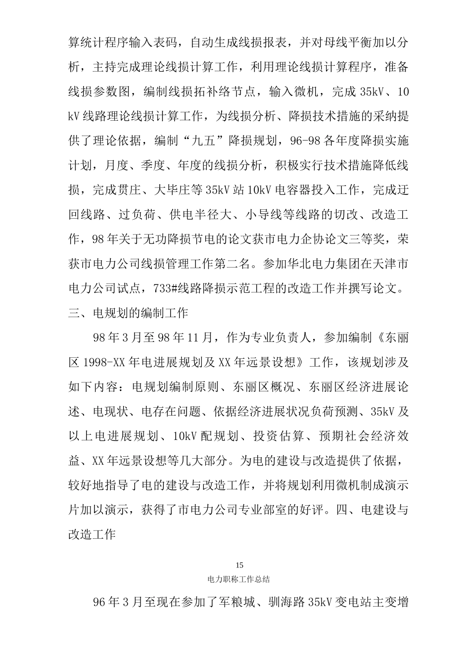 电力职称工作总结_第2页