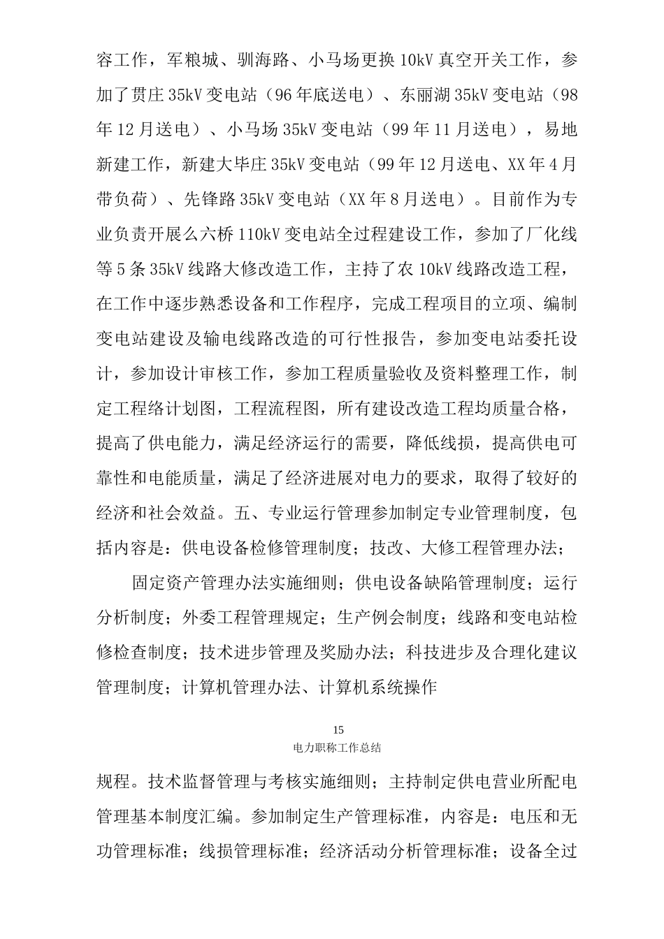 电力职称工作总结_第3页