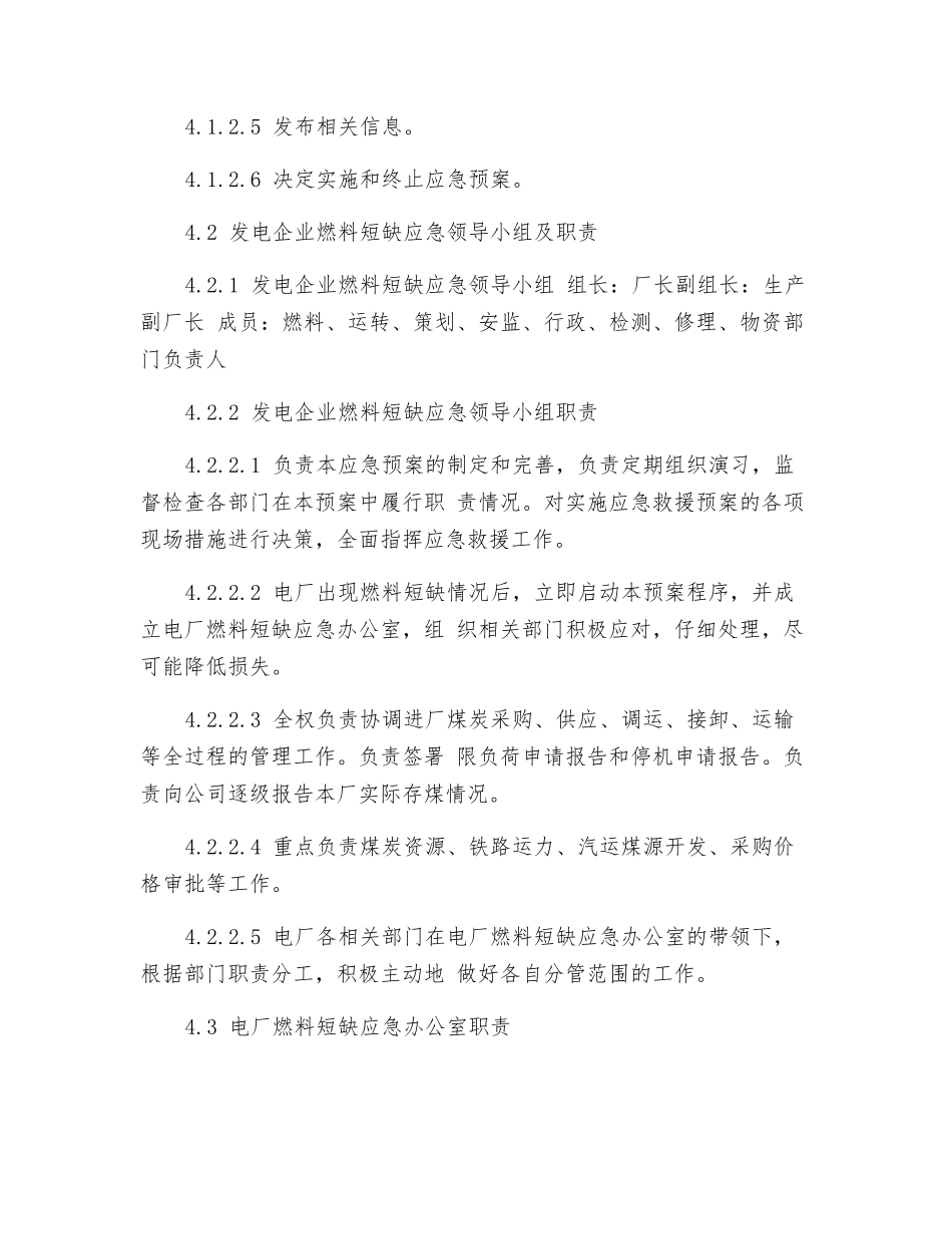 电力股份有限公司发电厂燃料断缺应急预案_第3页