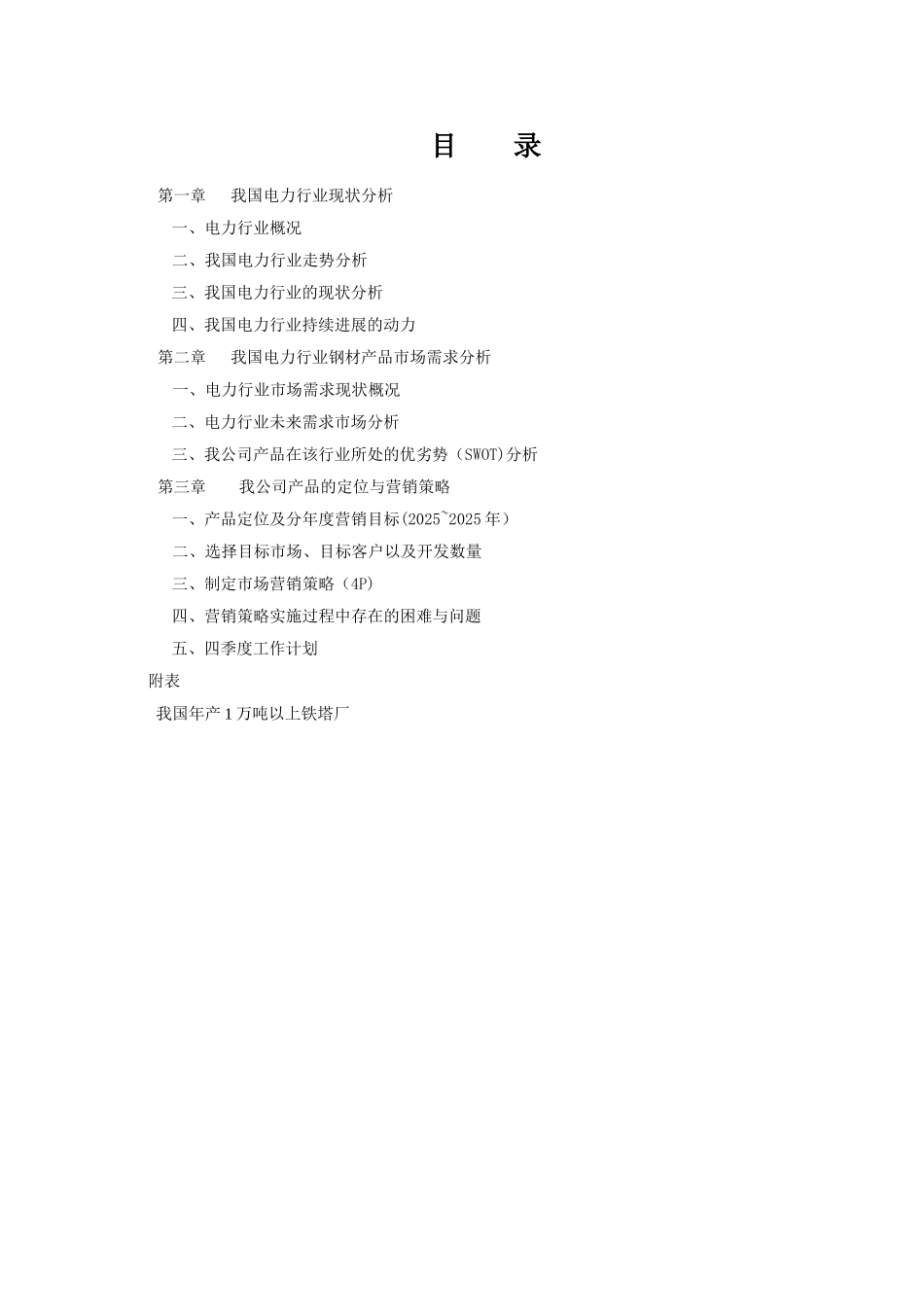 电力行业分析报告_第2页