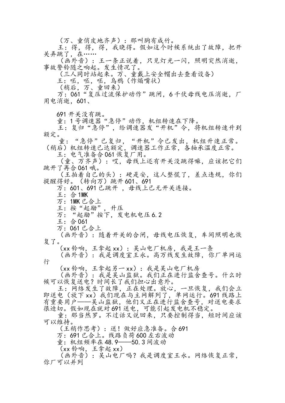 电力行业小品剧本——运行班的一天_第2页