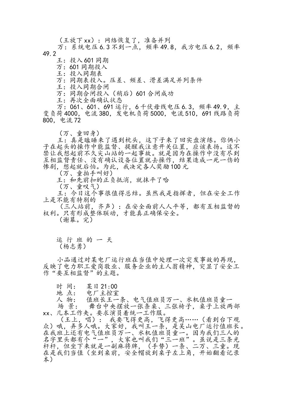 电力行业小品剧本——运行班的一天_第3页