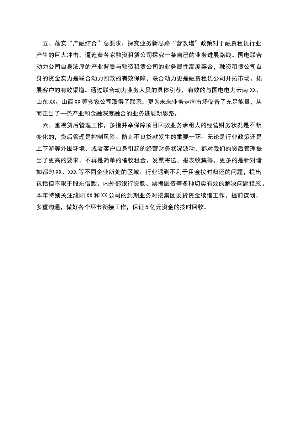 电力融资租赁行业工作总结_第2页