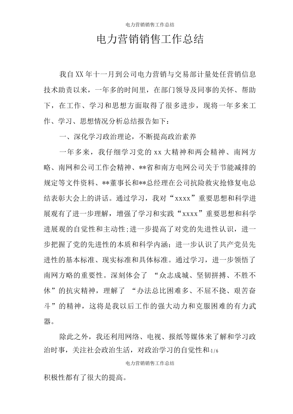 电力营销销售工作总结_第1页